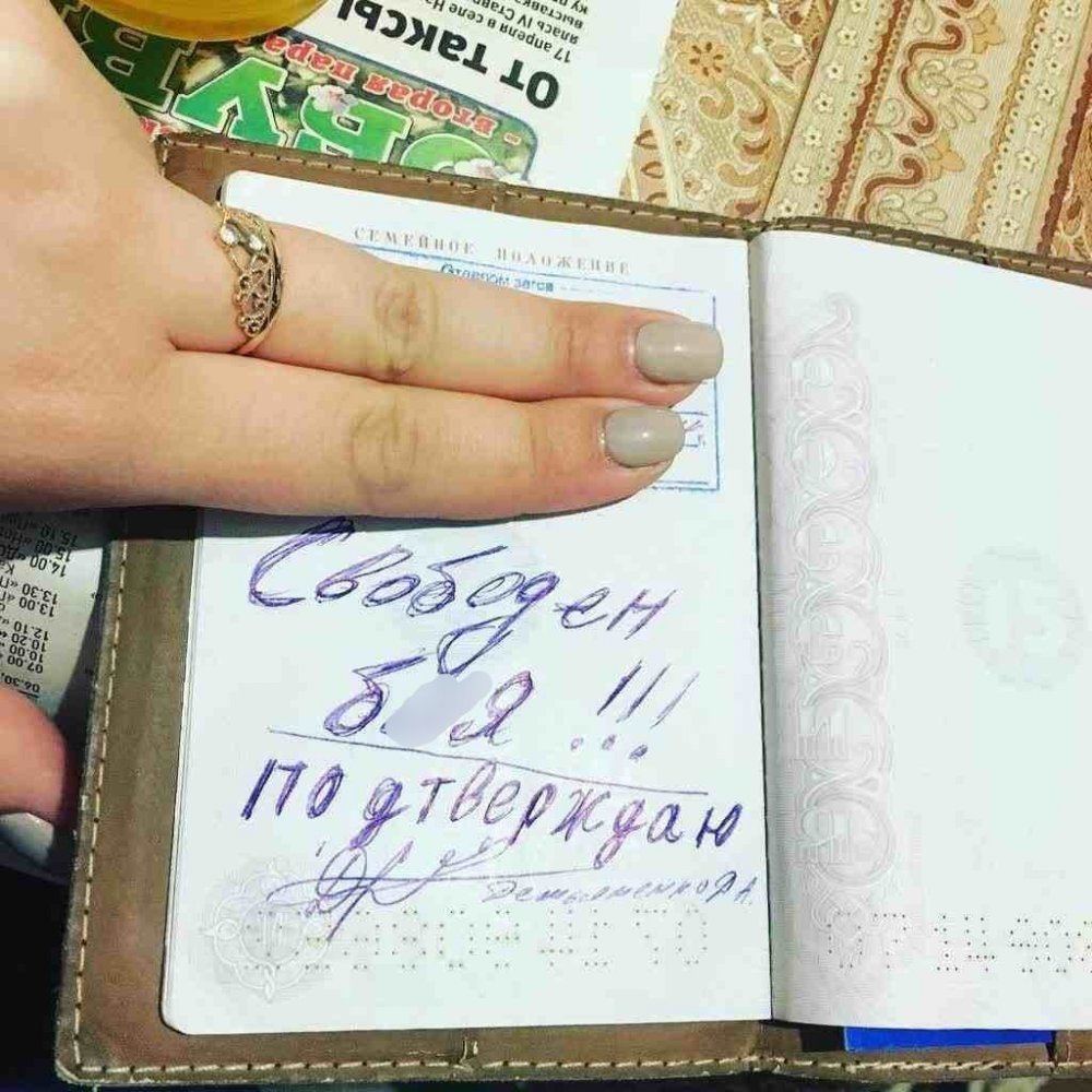 Штамп в паспорте о браке приколы