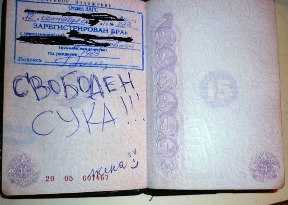 Штамп в паспорте о браке