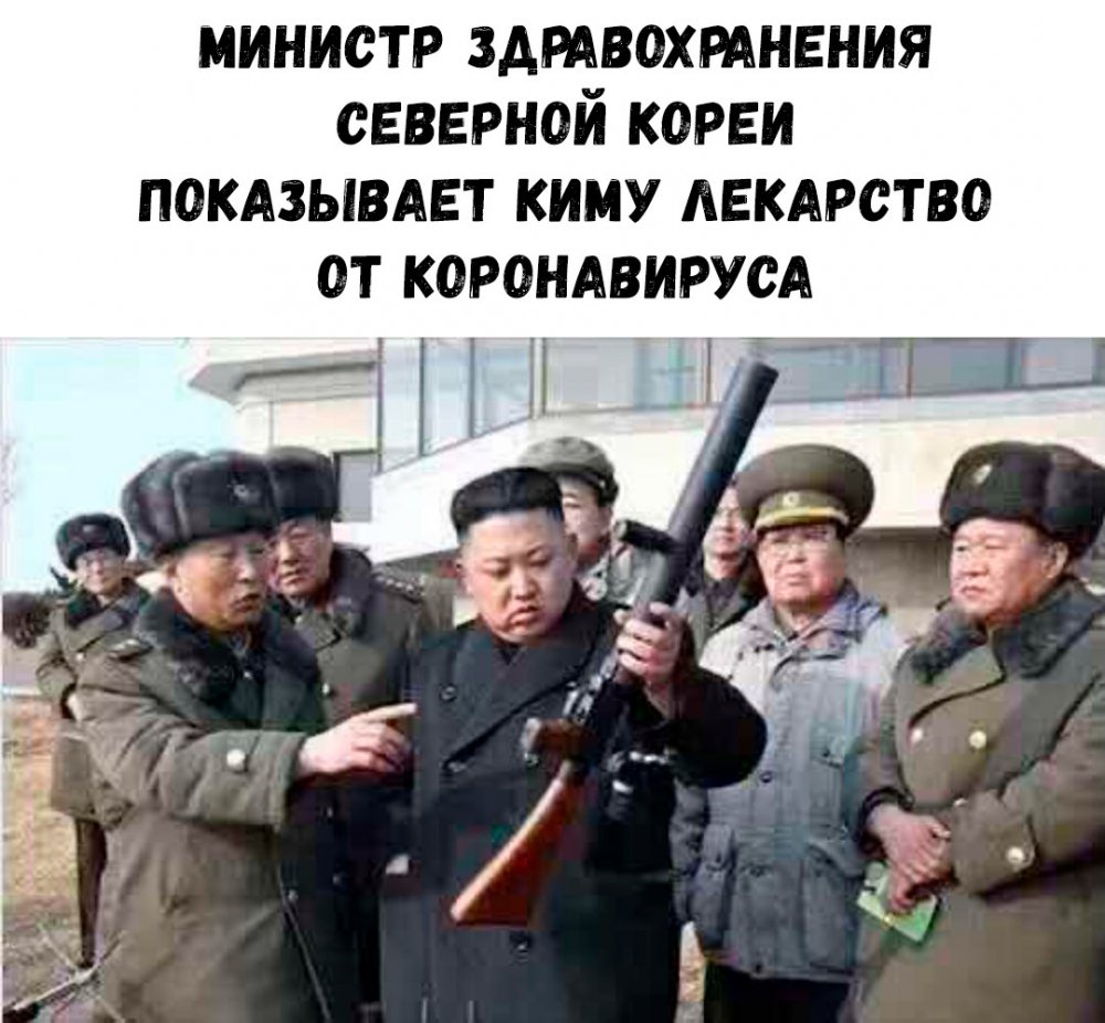 Северная Корея демотиваторы