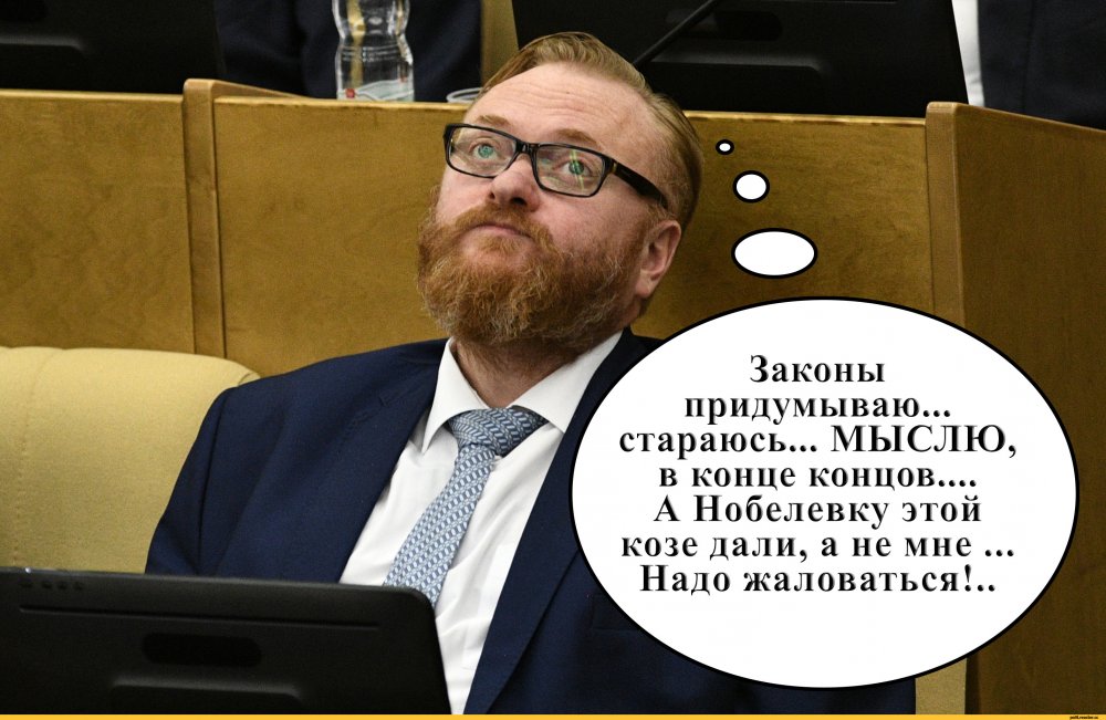 Депутат Милонов Мем