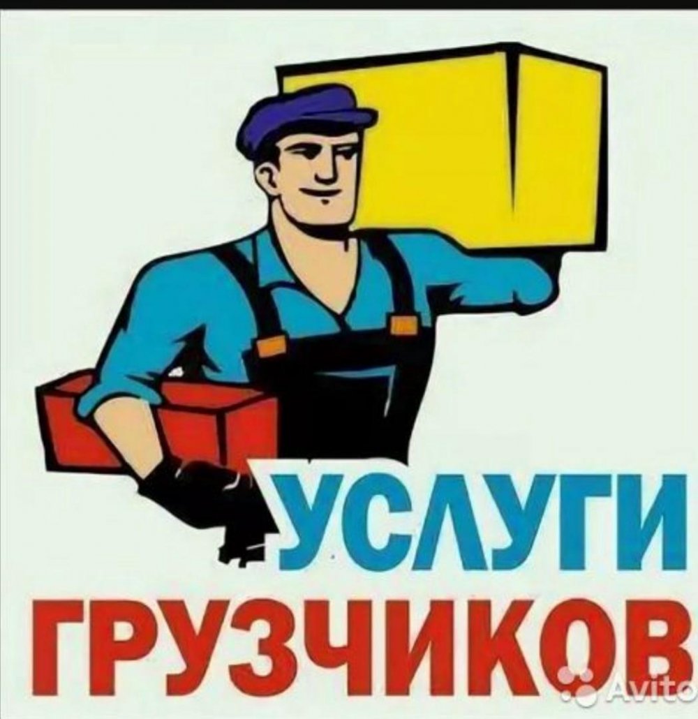 Услуги грузчиков логотип