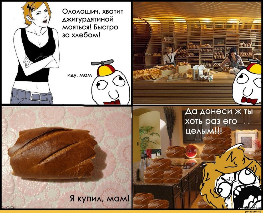 Мемы про хлеб