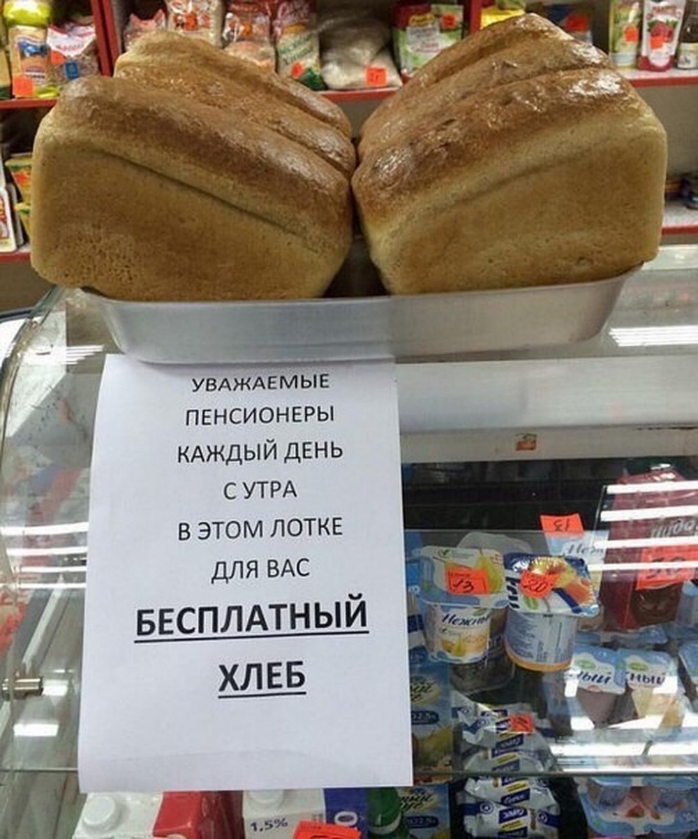 Хлеб прикол