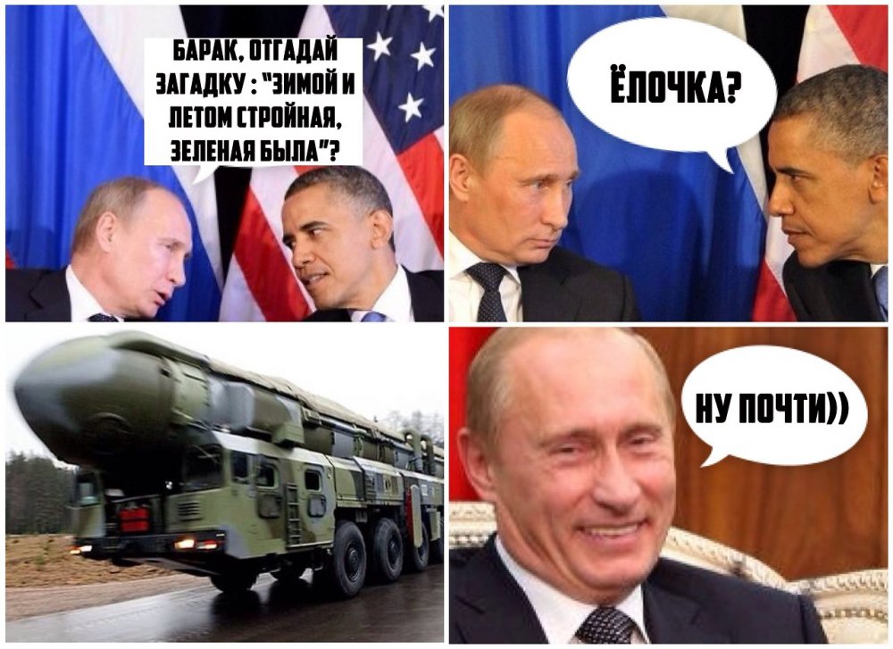 Путин и США мемы