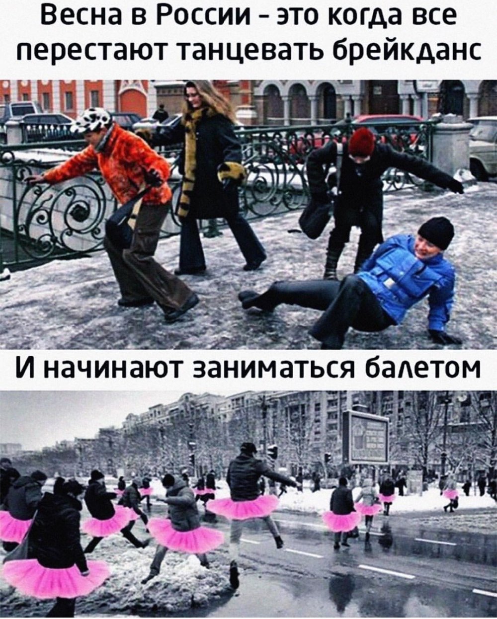 Весна в России Мем