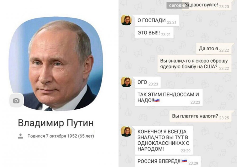 Путин в Одноклассниках прикол