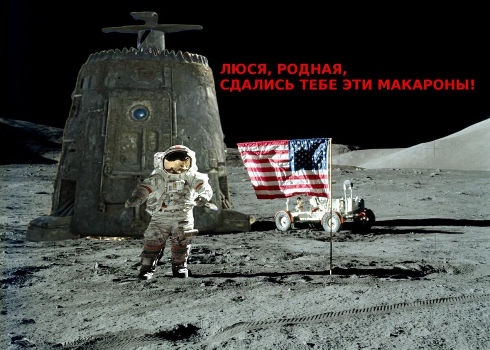 Американцы на Луне демотиватор