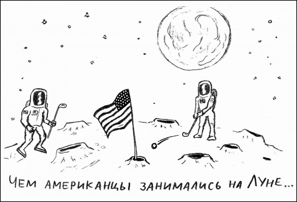 Американцы на Луне карикатура