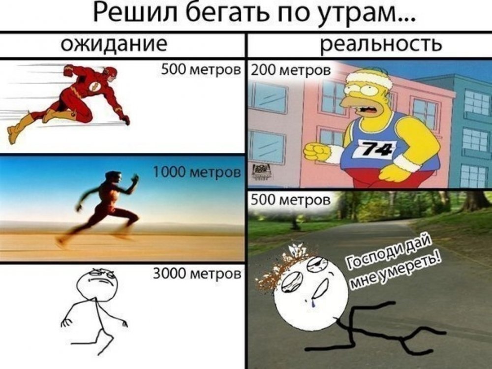 Мемы про бег
