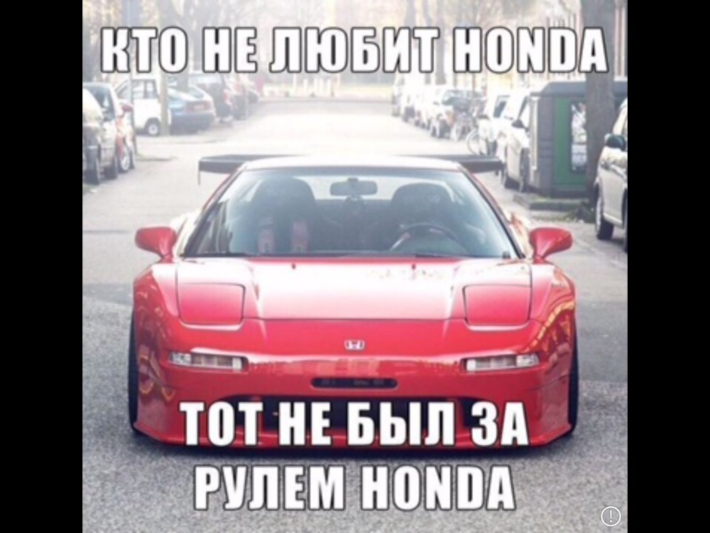 Смешная Хонда