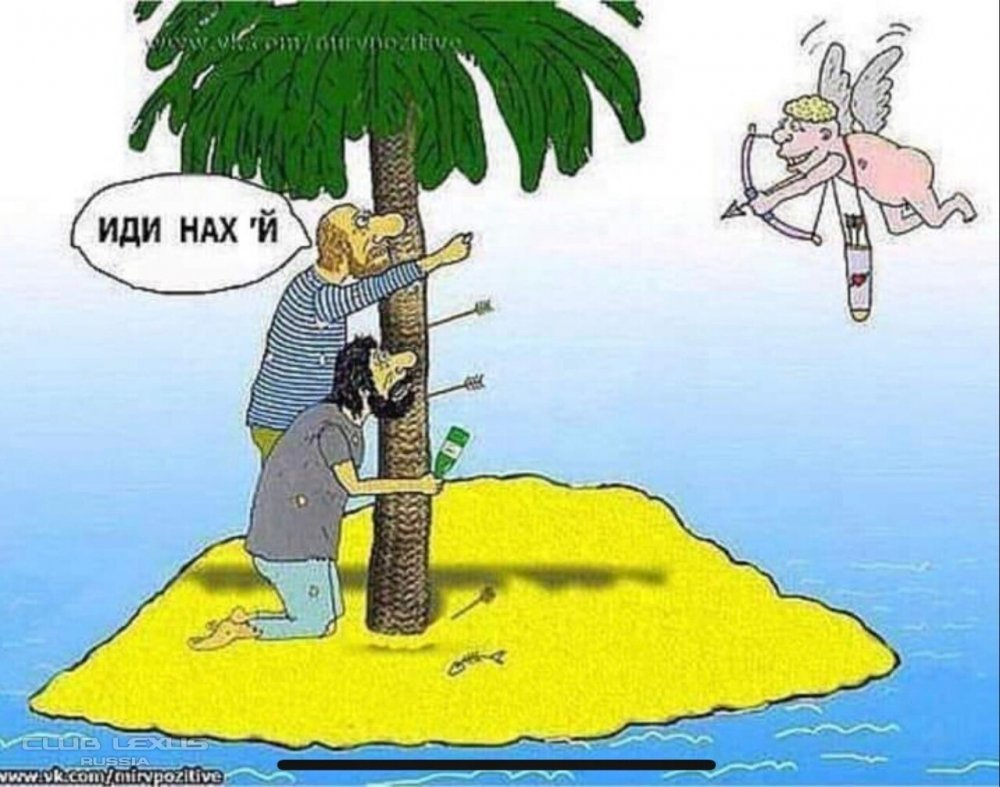 Карикатуры про необитаемый остров