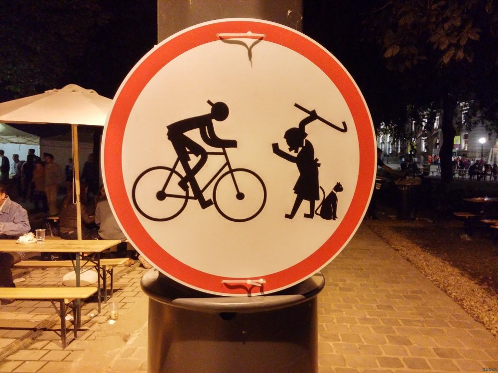 Осторожно велосипед