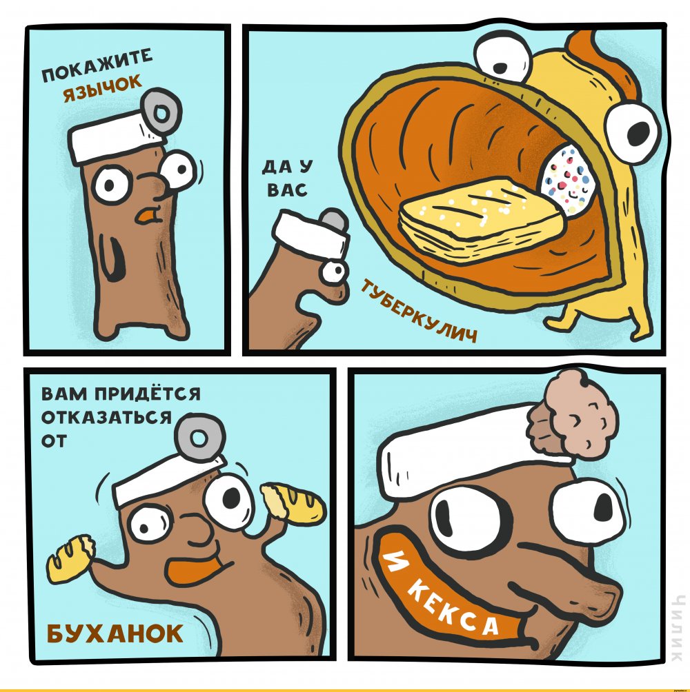 Комиксы про хлеб