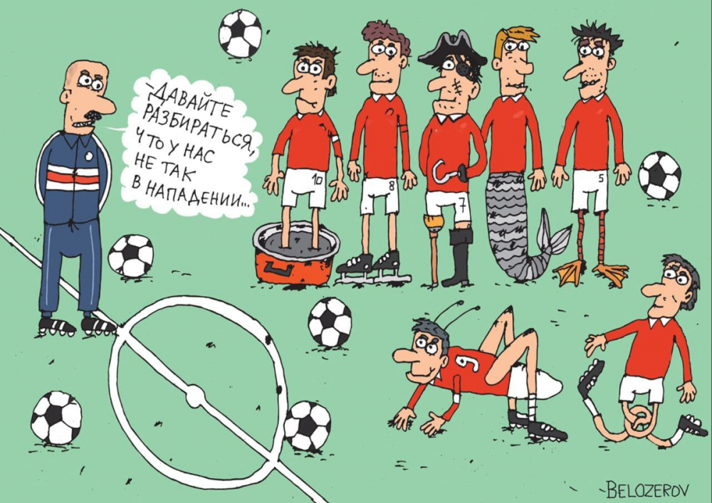 Карикатуры на сборную России по футболу 2021