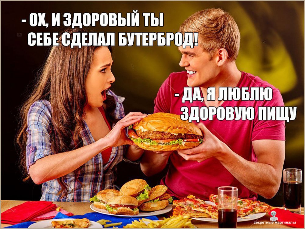 Мемы про еду