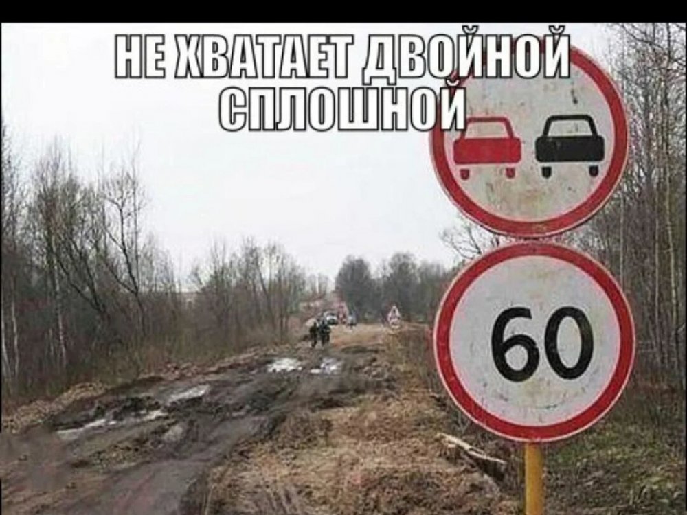 Русские дороги приколы