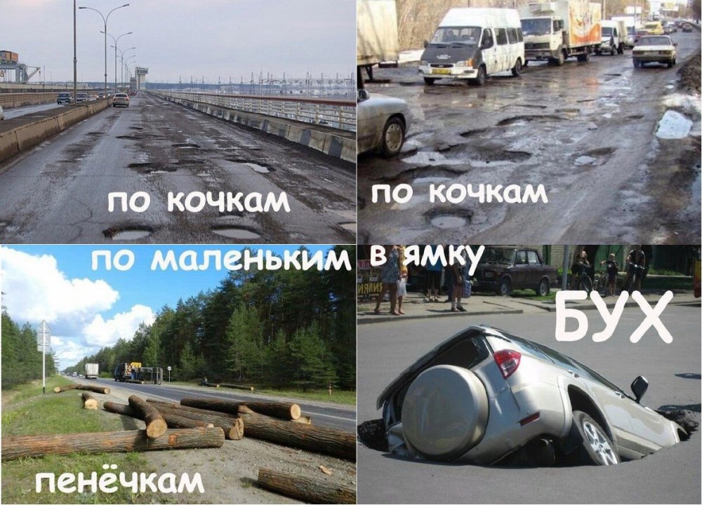 Мемы про российскую дорогу