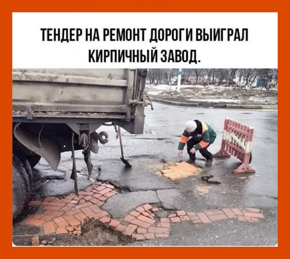 Ремонт дороги в России прикол