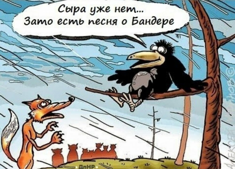Ворона и лисица карикатуры