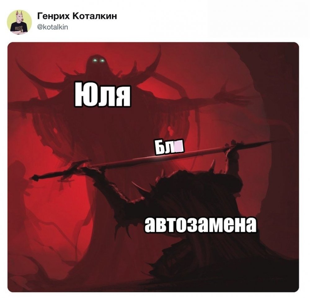 Мемы Генрих Коталкин