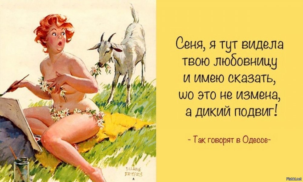 Одесский юмор в картинках про женщин