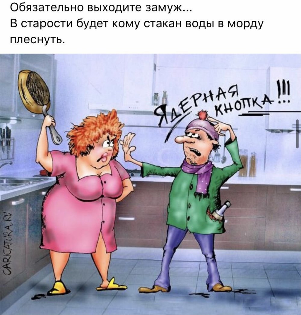 Жена со сковородкой карикатура