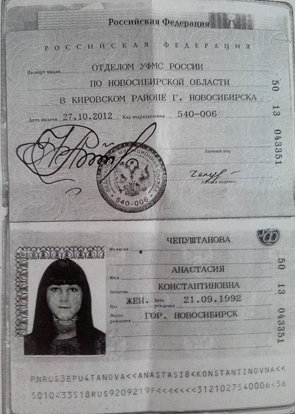 Паспорт Новосибирск