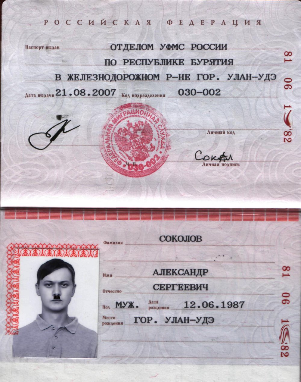 Паспорт Иванов Иван Иванович