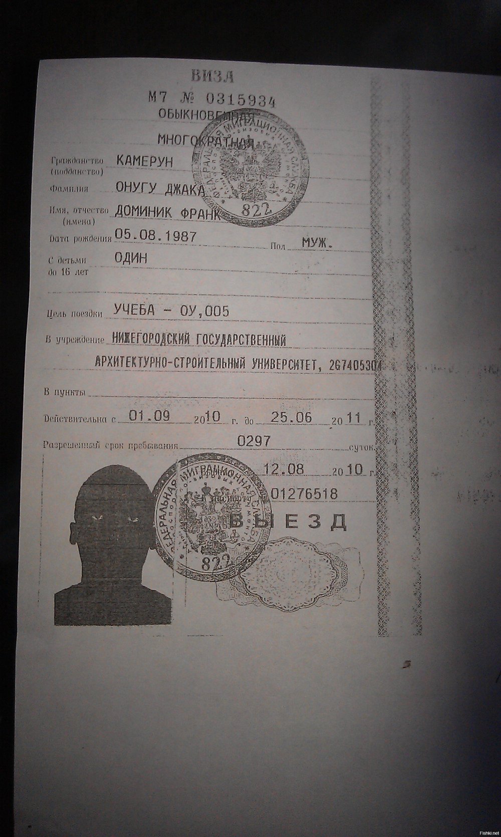 Ксерокопия паспорта негра