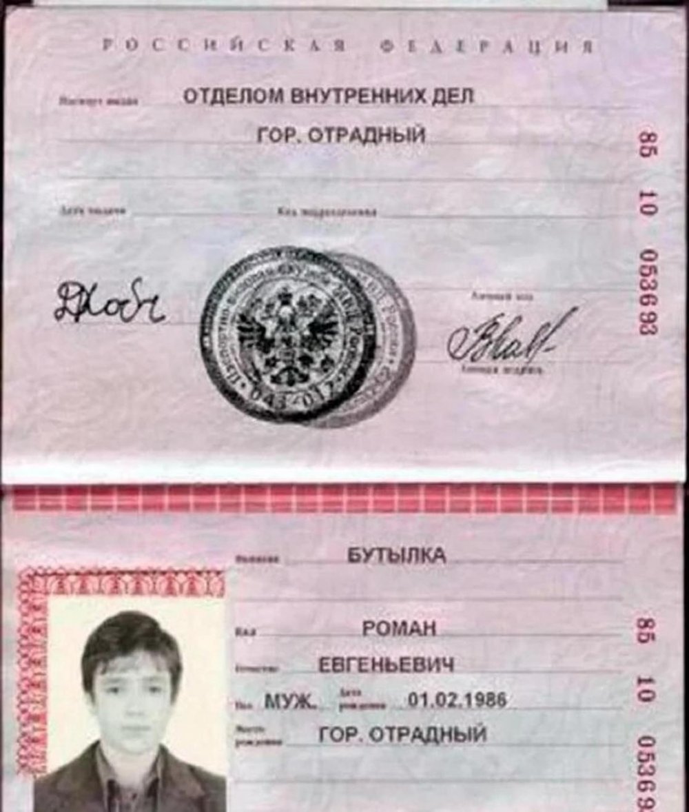 Паспорт с именем