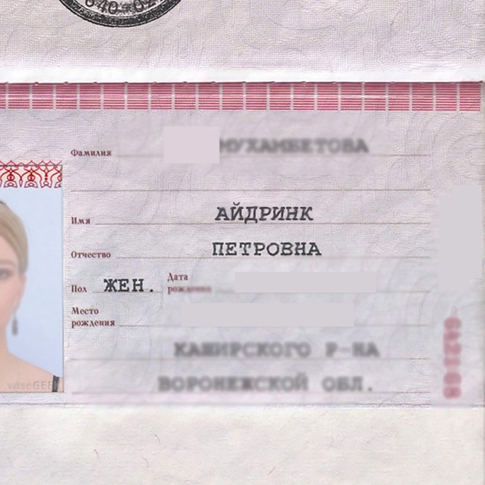 Паспорт имя фамилия