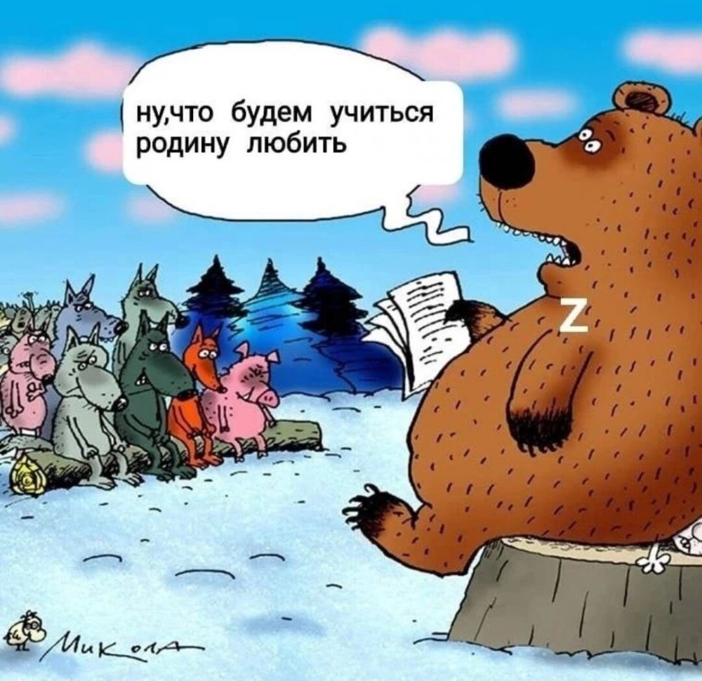 Медведь карикатура