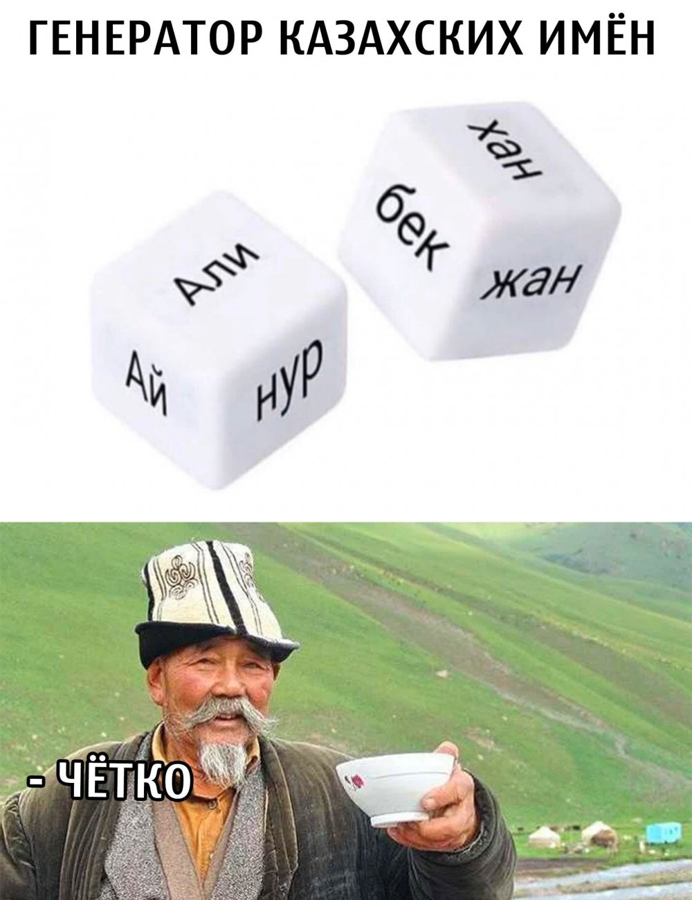 Кубики с казахскими именами