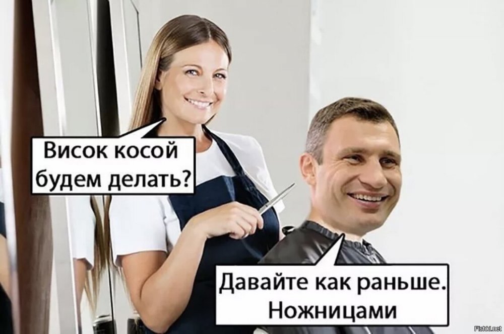 Порошенко и Кличко Мем