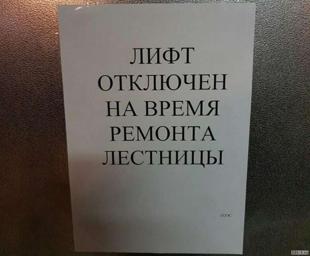 Смешные объявления в лифте
