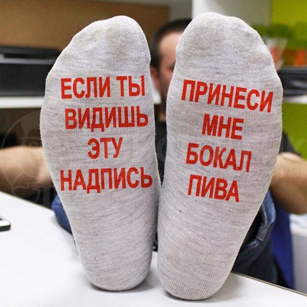 Смешные надписи на носках