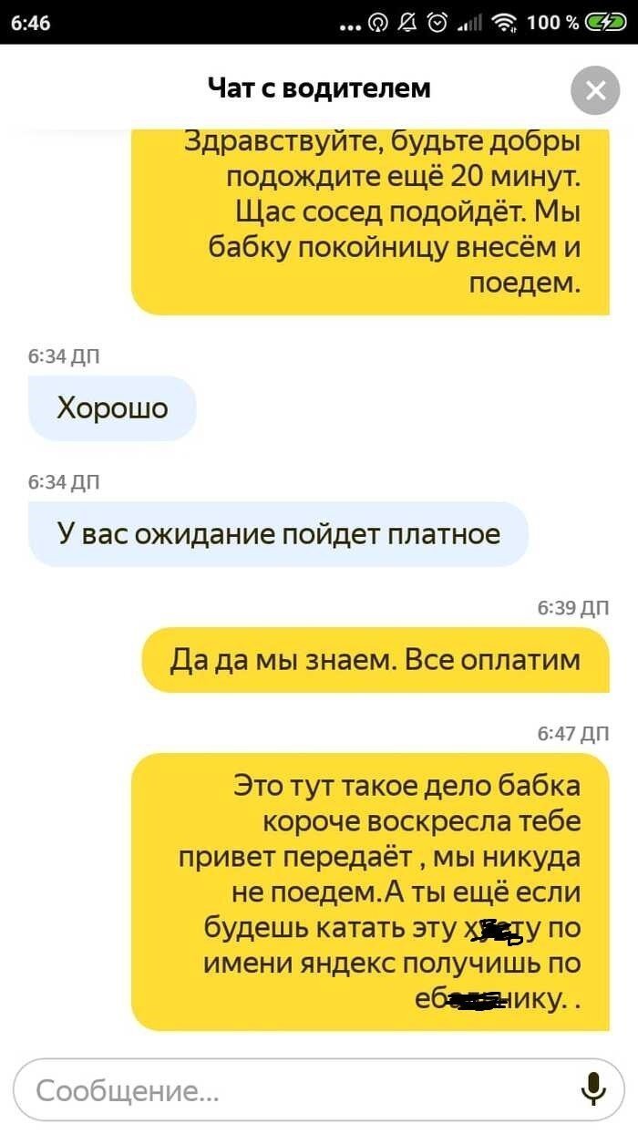 Переписка с водителем Яндекс такси