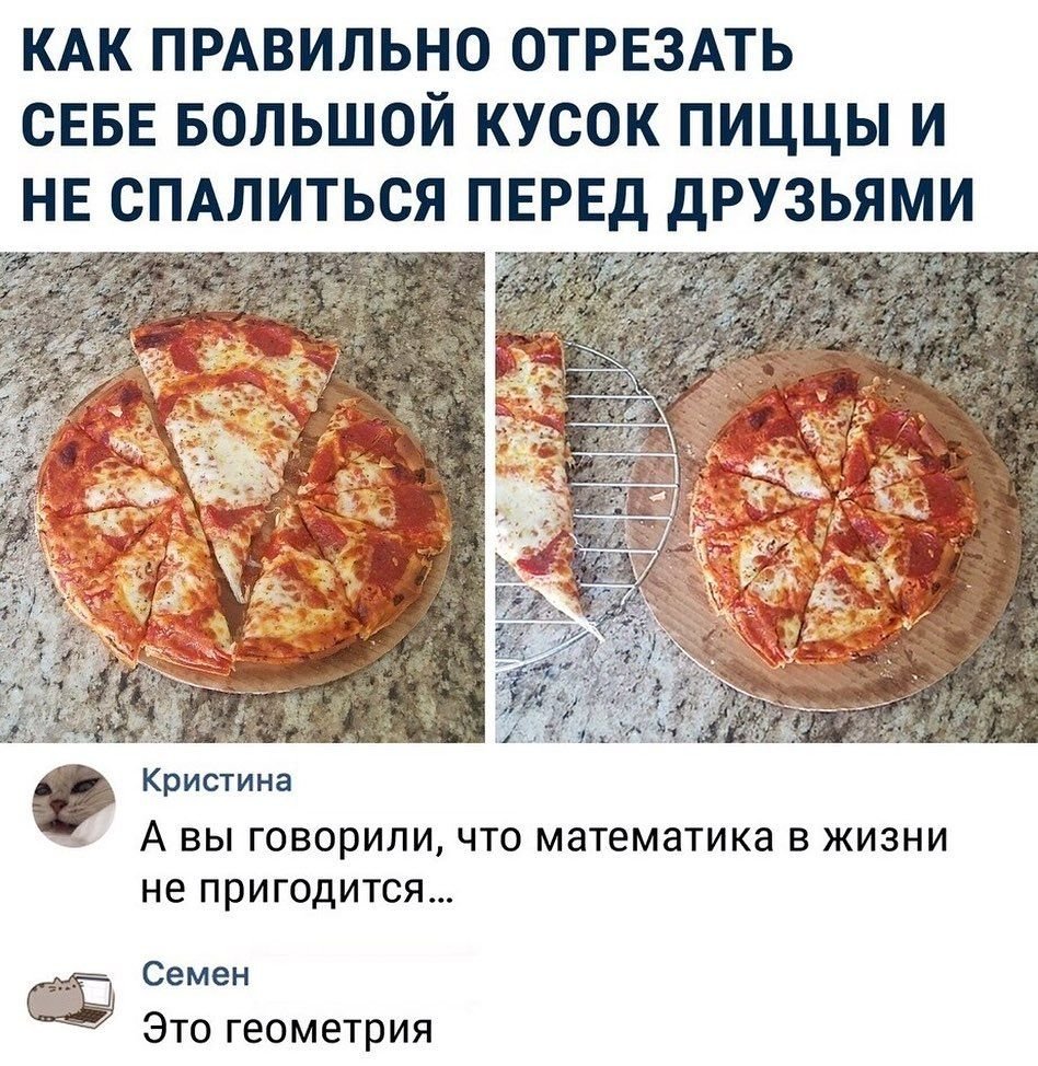 Смешной коментарий про пиццу