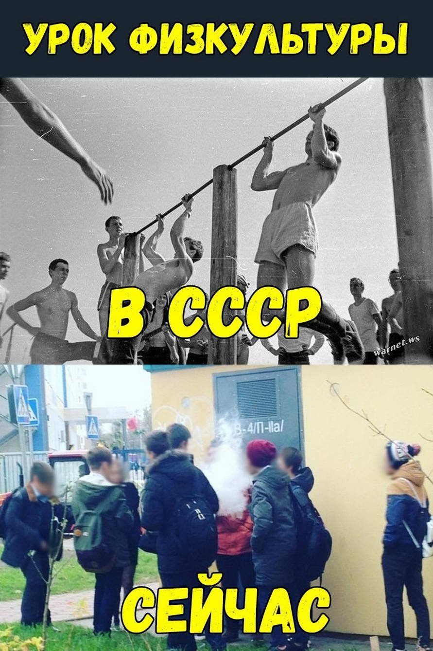 Урок физкультуры в СССР И сейчас