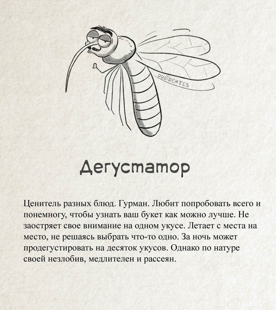 Классификация комаров прикол