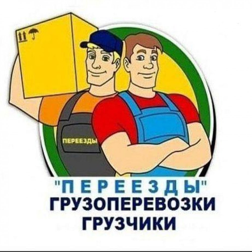 Грузчики логотип