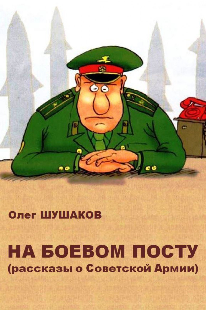 Полковник карикатура