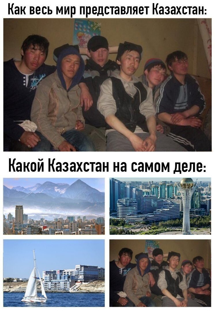 Мемы про Казахстан и казахов