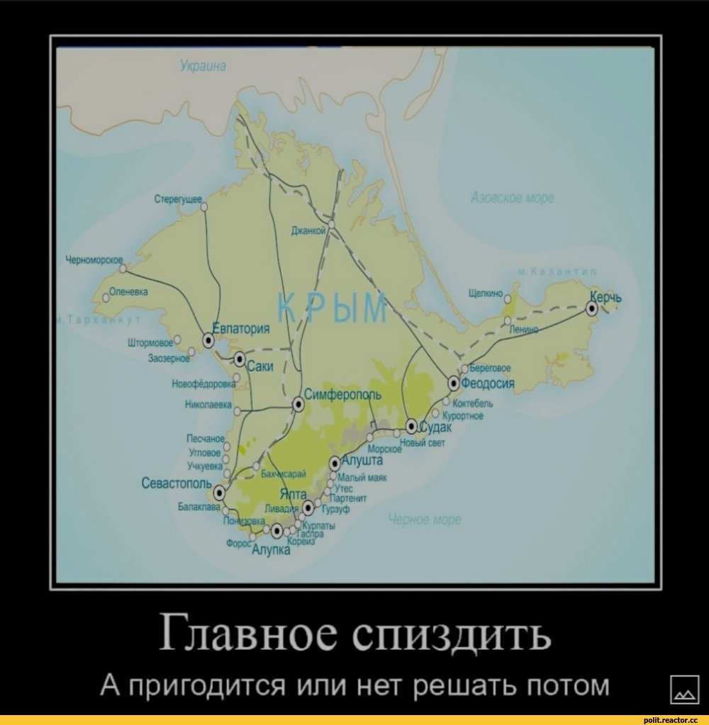 Крым прикол