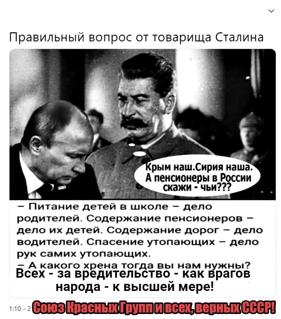 Правильный вопрос от товарища Сталина