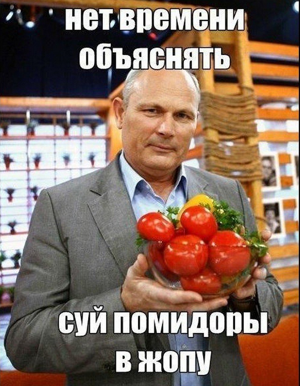 Геннадий Малахов помидоры
