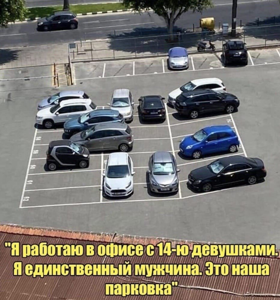 Женская парковка