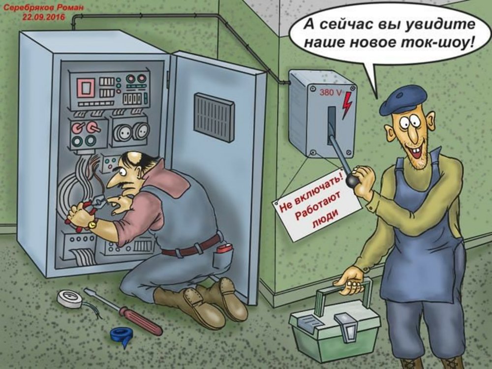 Карикатура на электрика