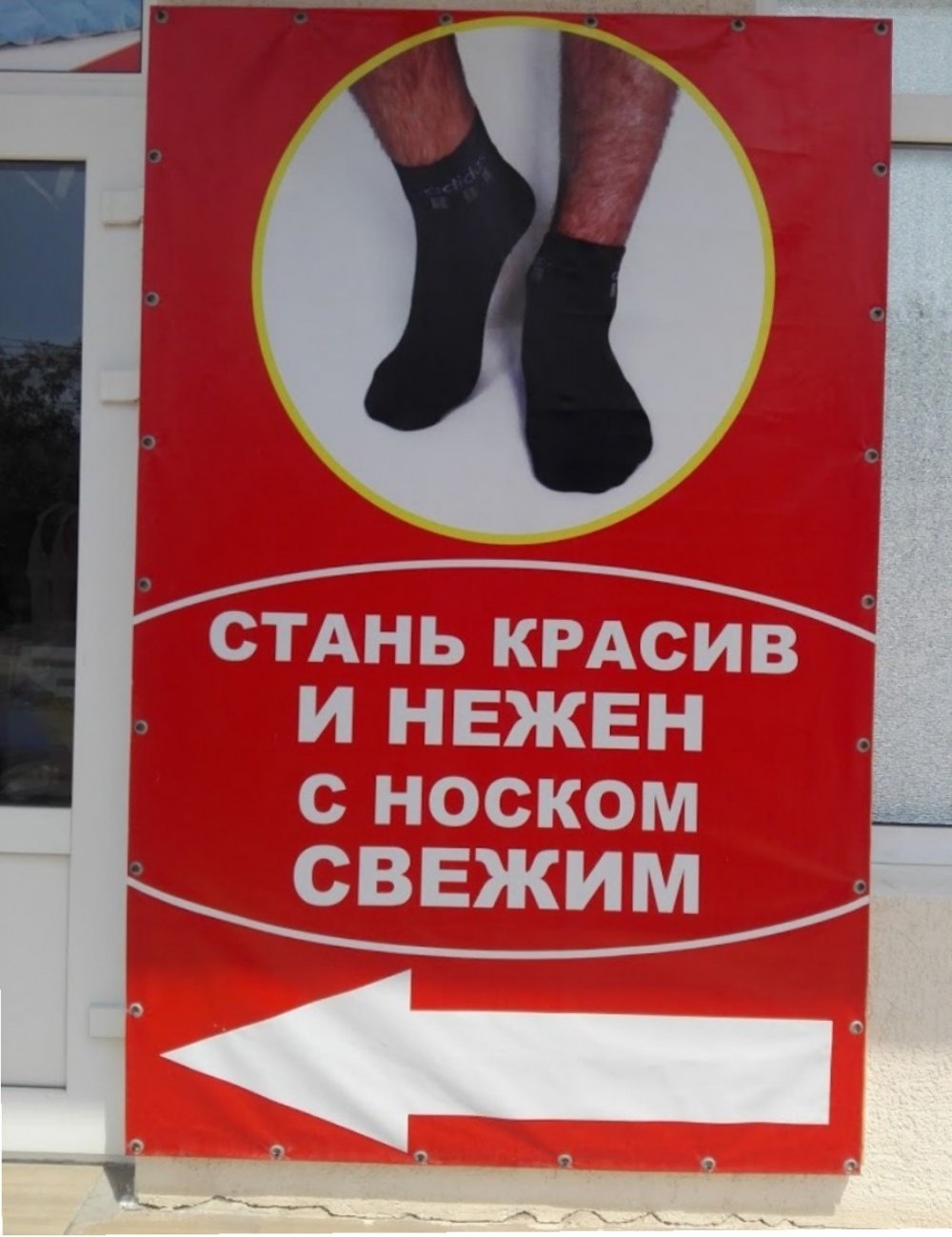 Слоган про носки
