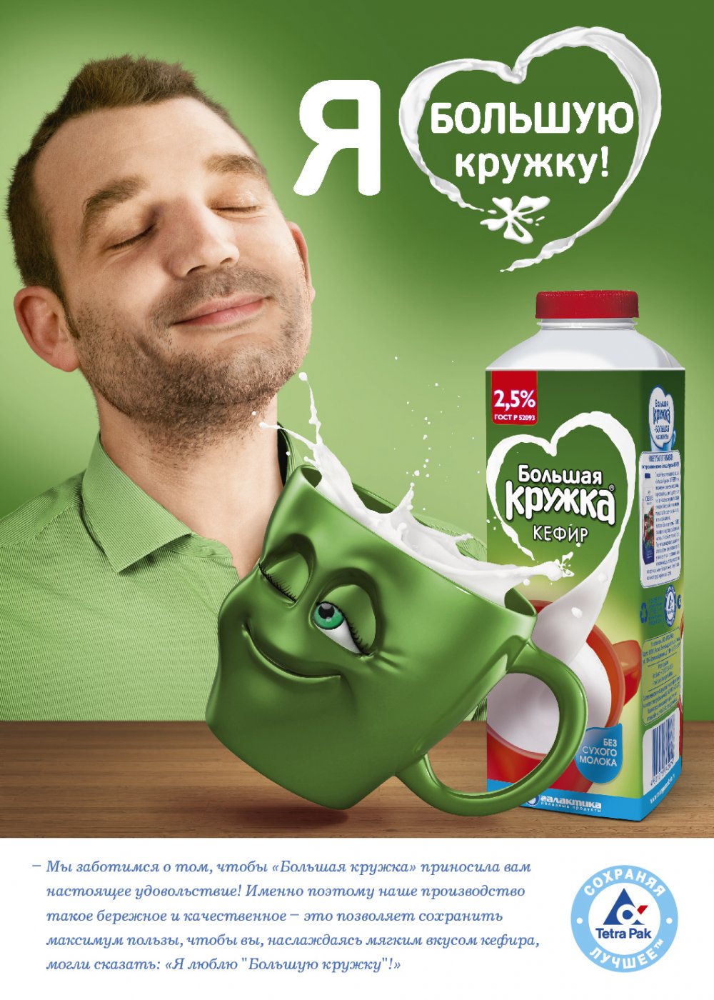 Реклама молока большая Кружка